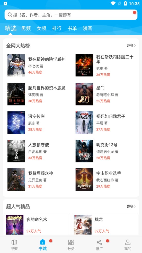 笔趣阁蓝色版截图