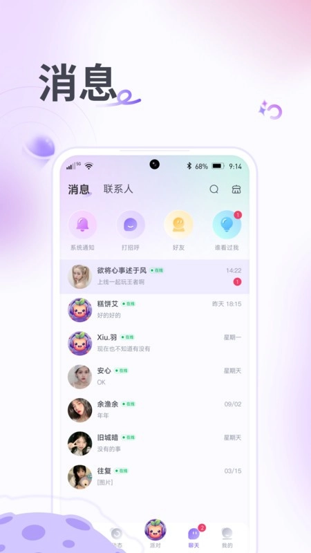 果烩语音官方正版图4