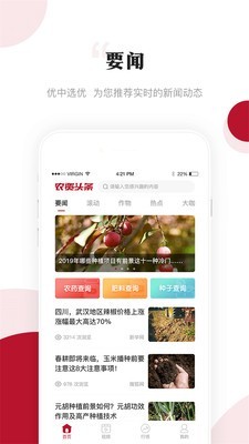 农资头条1