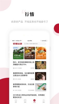 农资头条4