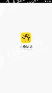 小鹿陪玩截图2