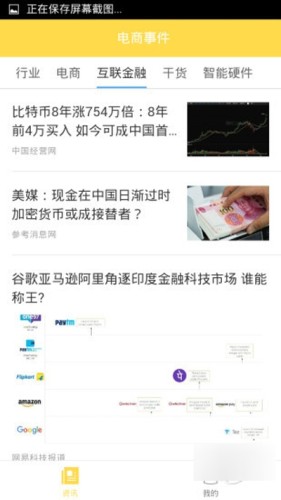 电商事件截图