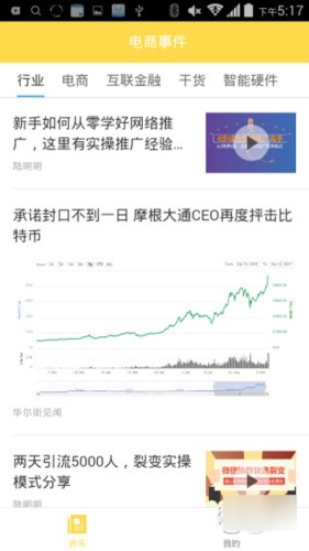 电商事件截图