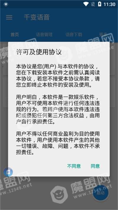 千变语音包截图1