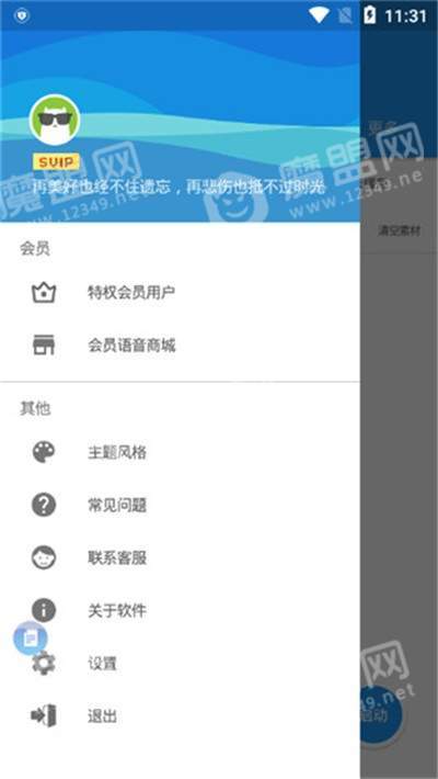 千变语音包截图3