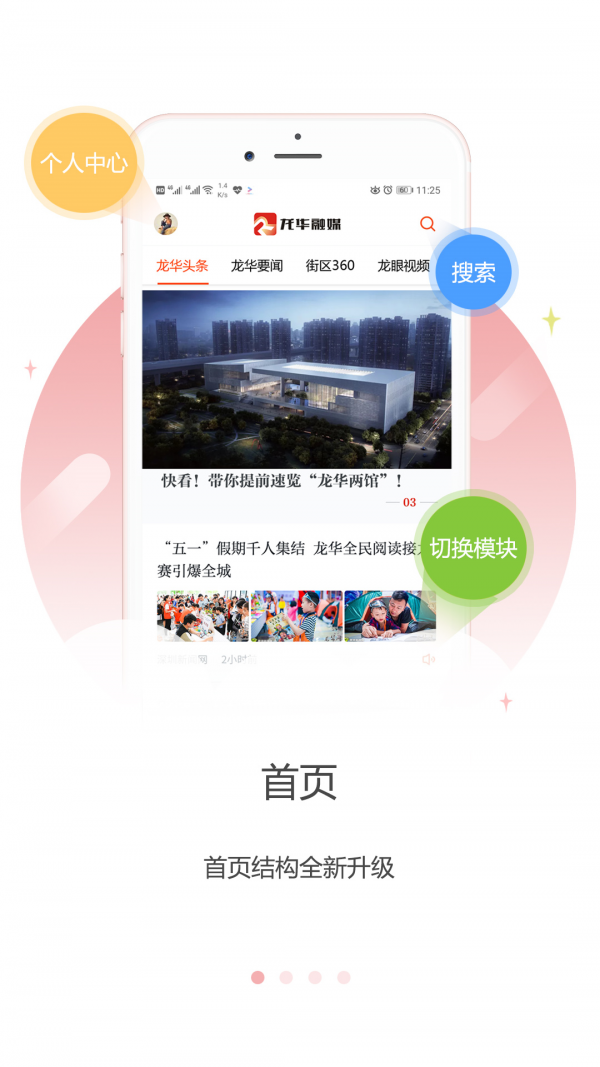 龙华融媒截图0
