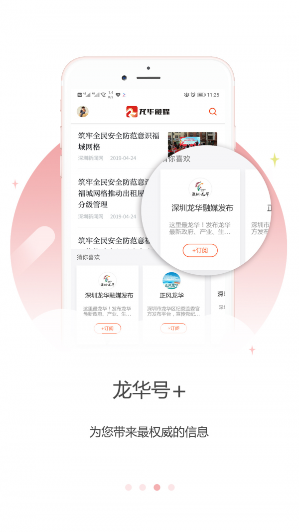 龙华融媒截图2