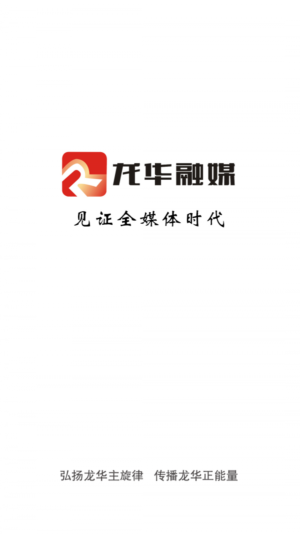 龙华融媒截图3