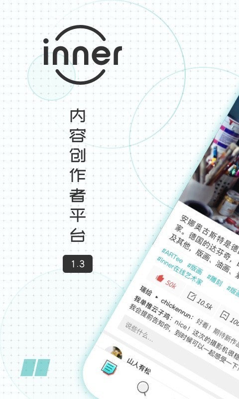 inner最新版截图1