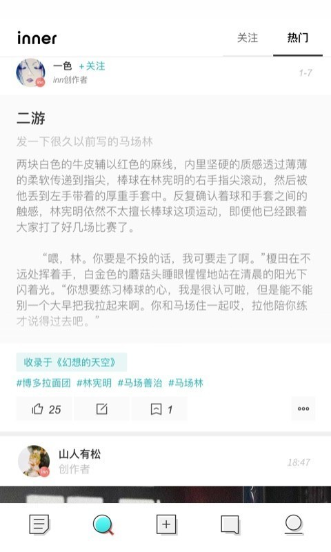 inner最新版截图4