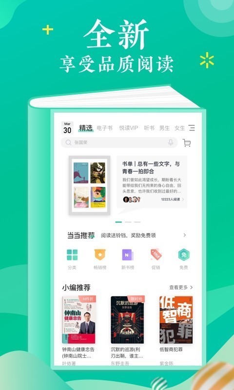 当当读书1