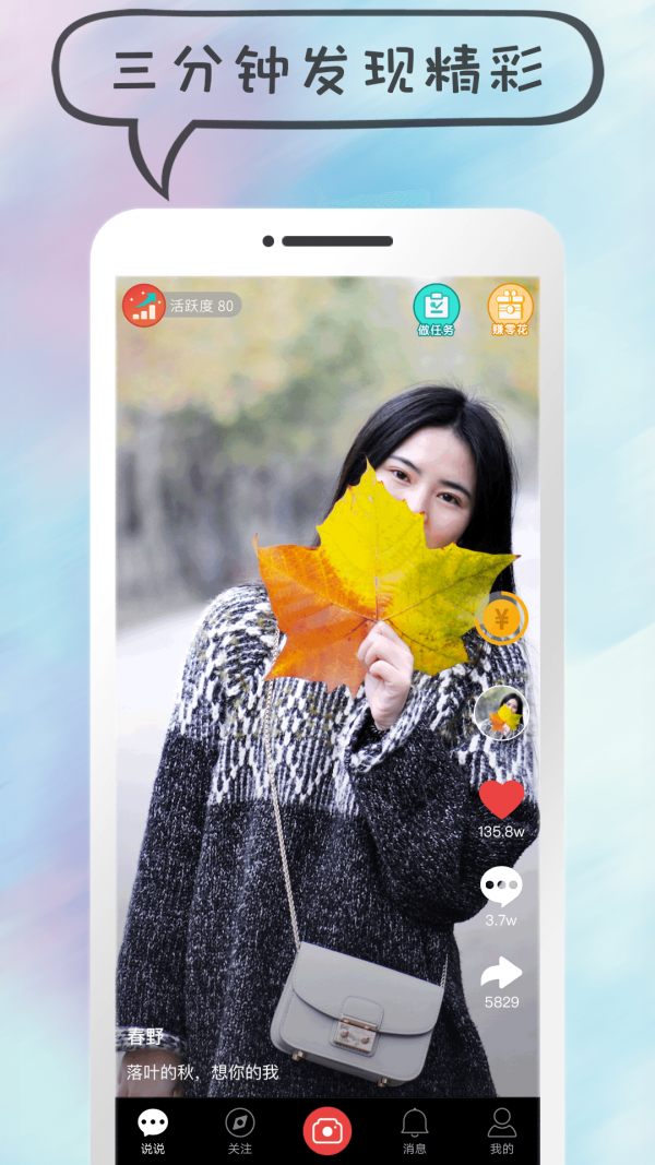 说说短视频截图2