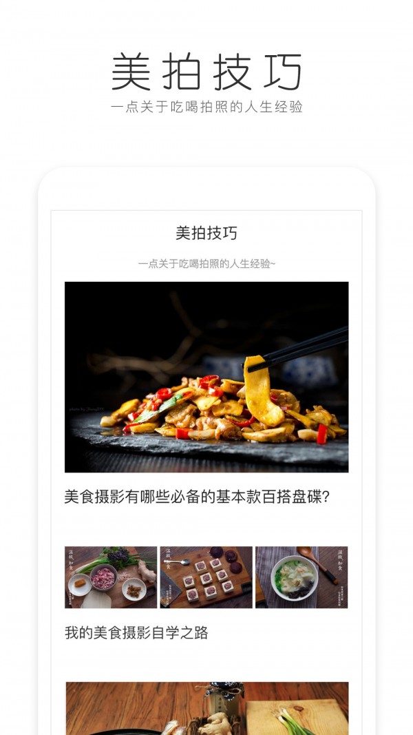 美食美拍5