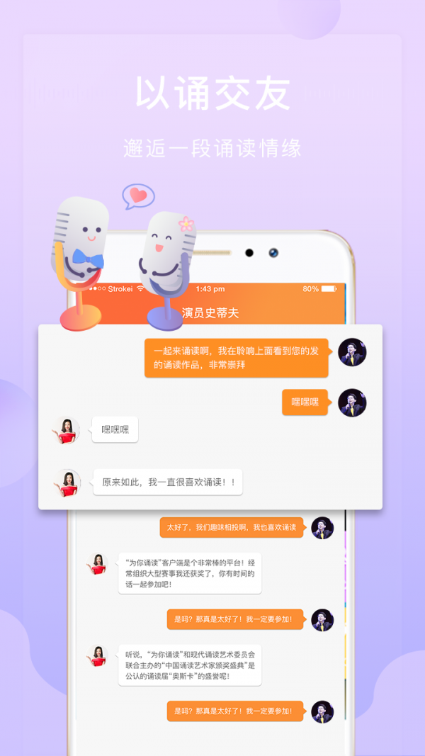 为你诵读截图4