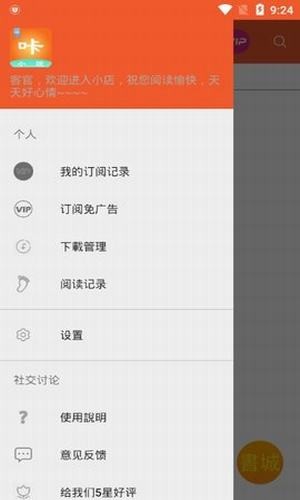 咔咔小说截图2