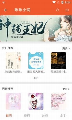 咔咔小说截图3