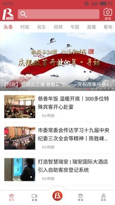 瑞安新闻截图0