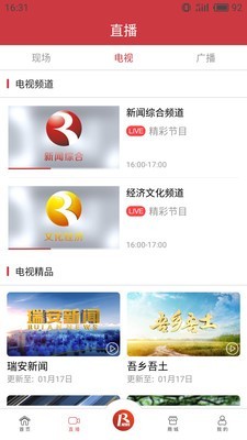 瑞安新闻截图1