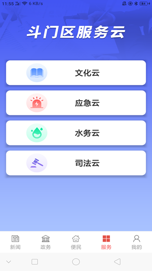 云上斗门截图