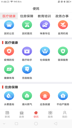 云上斗门截图