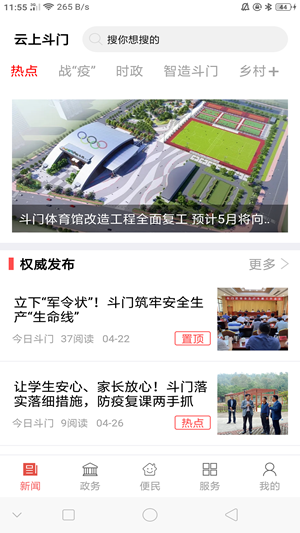云上斗门截图