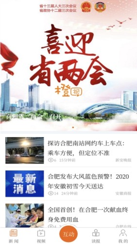 橙视新闻截图2