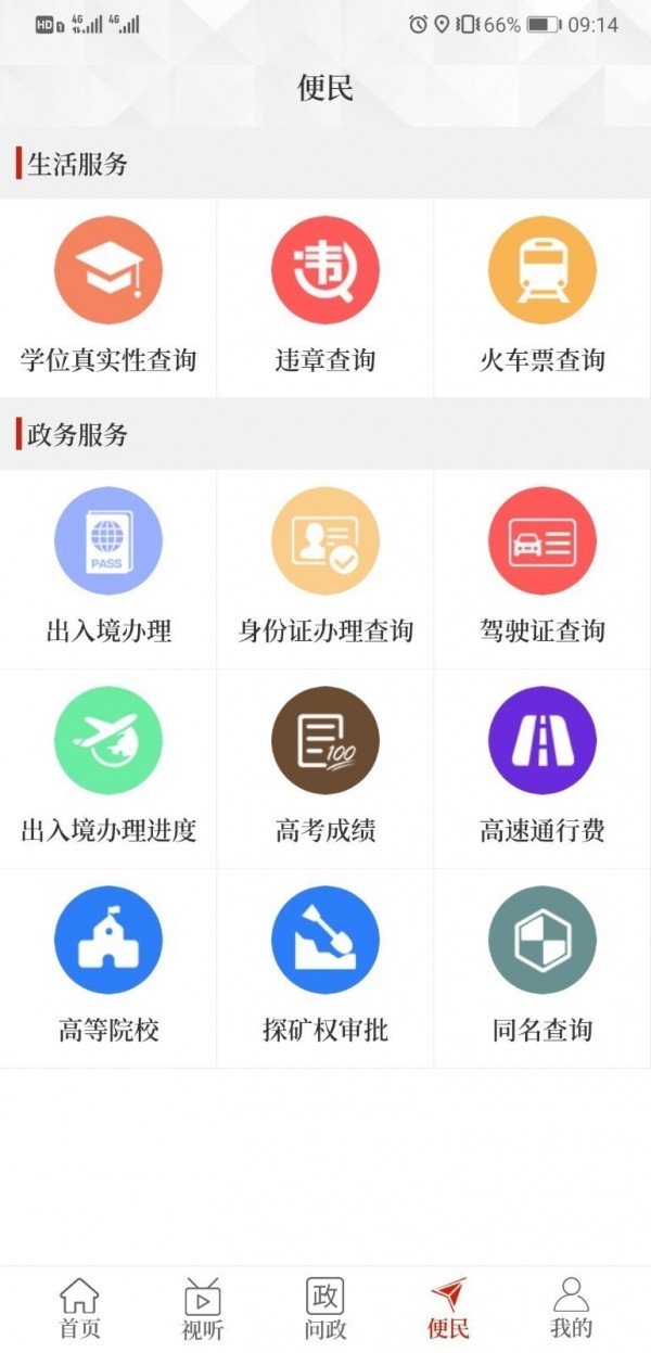 云上卫辉最新版截图1