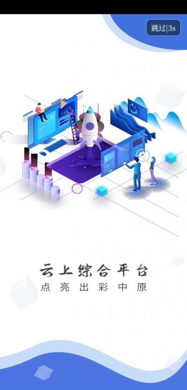云上卫辉最新版截图2
