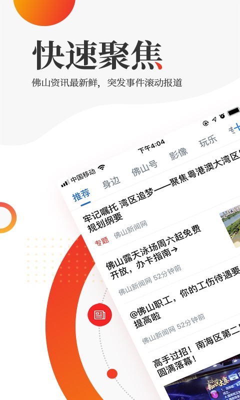 佛山头条截图0