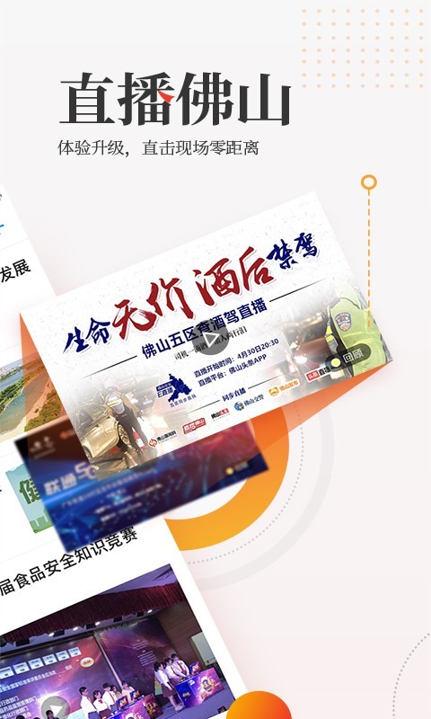 佛山头条截图1