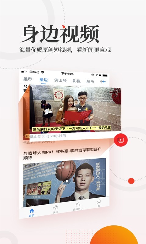 佛山头条截图2