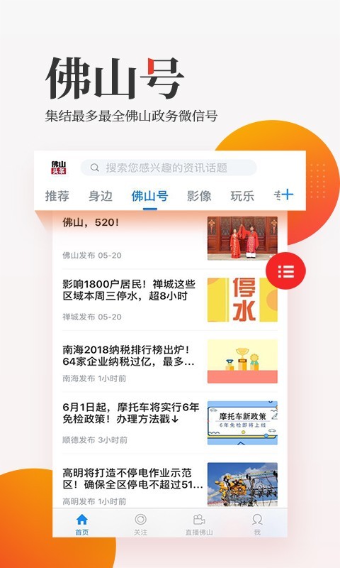 佛山头条截图3