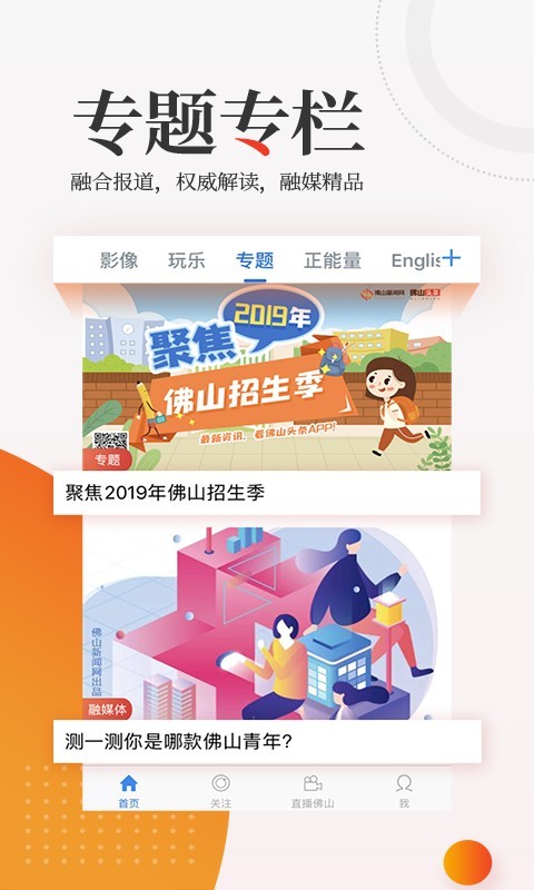 佛山头条截图4