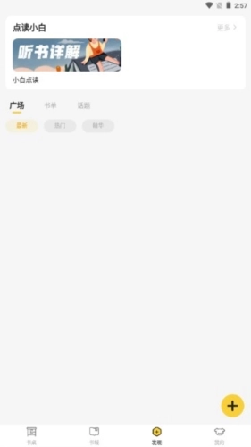 小白阅读最新版图1