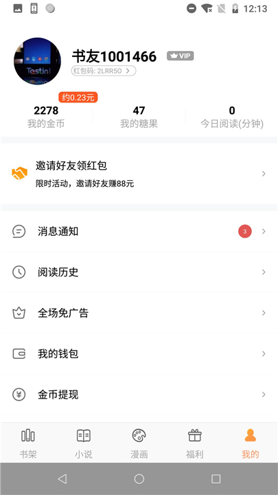 漫趣阅读最新版最新版截图1