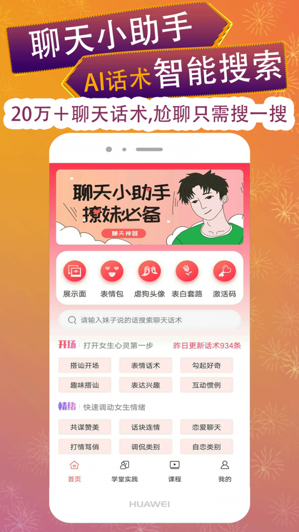 聊天回复神器1