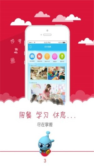 宝宝云截图
