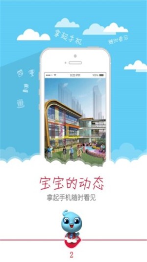 宝宝云截图