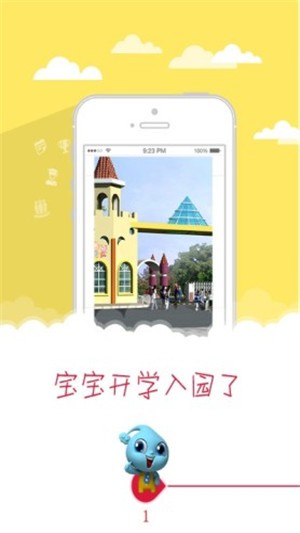宝宝云截图