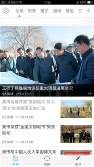 嘉峪关日报截图0