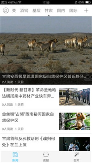 嘉峪关日报截图1