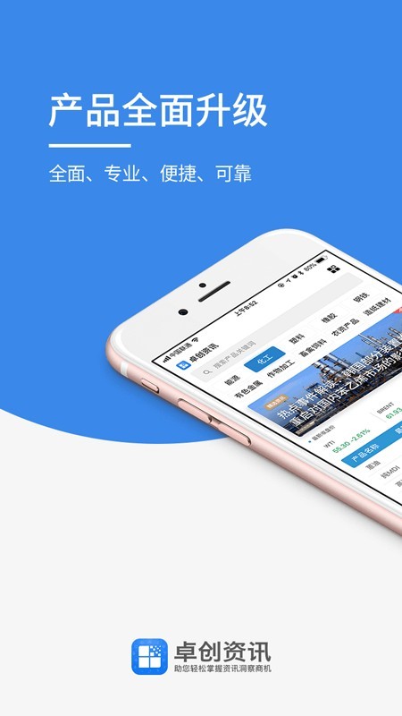 卓创资讯截图0
