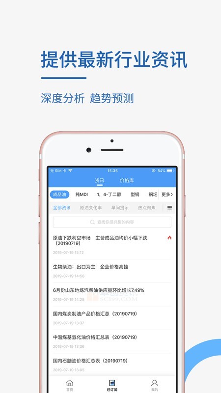卓创资讯截图2