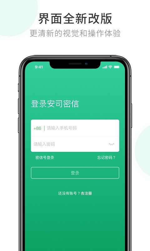 安司密信截图
