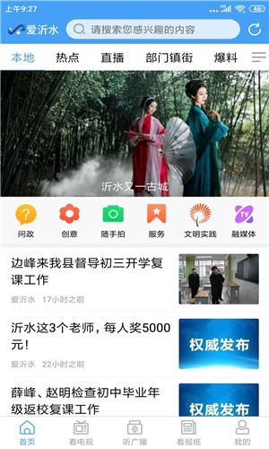 爱沂水截图0