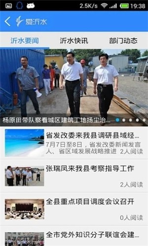 爱沂水截图1