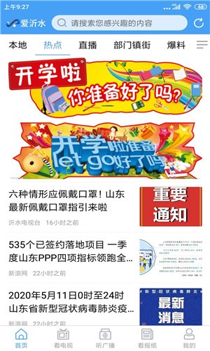 爱沂水截图2