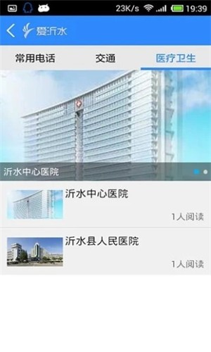 爱沂水截图3