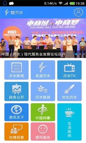 爱沂水截图4