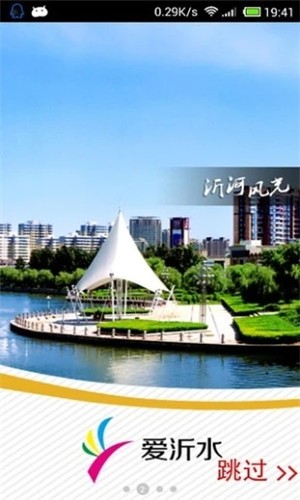 爱沂水截图5